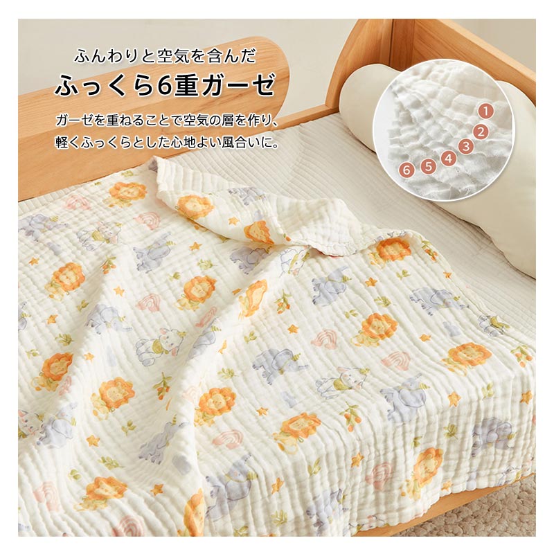 6重 ガーゼケット タオルケット ブランケット 綿100% 軽量 ふんわり セミシングル かるふわ 通気性抜群 赤ちゃん 肌掛け 可愛い キッズ 子供 乳幼児 保育園 お昼寝 夏 コットン 吸水速乾 洗える 出産祝い プレゼント 70x90cm 110x110cm [3]