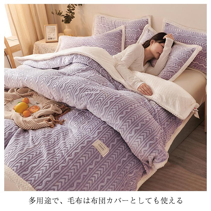 毛布 ブランケット 2枚合わせ毛布 フランネル シングル 布団カバー 毛布カバー 掛け布団 2way 多用途 暖かい 布団を包める 柔らかい 肌触り 洗える 丸洗い 寝具 防寒 保湿性 吸湿発熱性 抗菌消臭 冬 寒さ対策 [3]