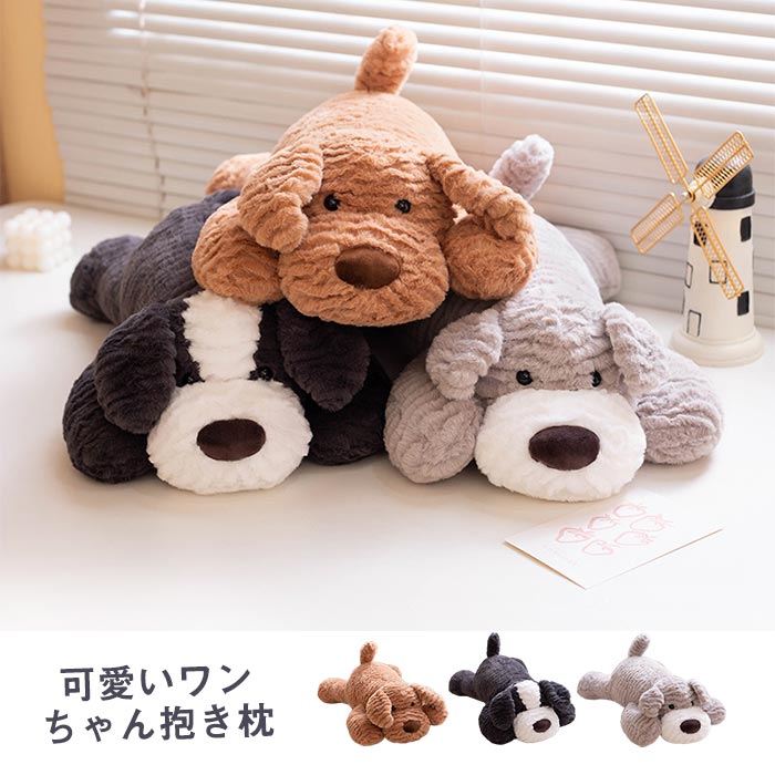 Rakuten - 犬 ぬいぐるみ 子犬 いぬ イヌ 抱き枕 可愛い 動物 おもちゃ 萌え萌え 癒し系 こども キッズ 男の子 女の子 寝室 部屋 インテリア こどもの日 誕生日 プレゼント ギフト 贈り物 30cm 50cm