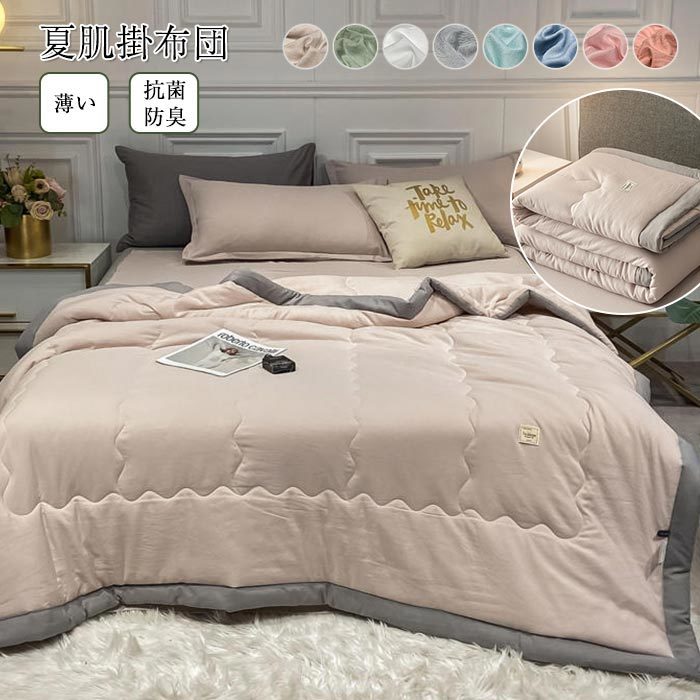 商品情報サイズ掛け布団ー：110x150cm素材綿、ポリエステル商品説明春や夏に最適なうすい掛ふとんです。うすめなのにふっくら、やわらかい肌ざわり。軽いお布団なのでお子様やご年配の方にもおすすめです。【お肌に優しい】吸湿性・発散性に富んでおり、その上通気性が良いのでムレずにいつもさわやかな使い心地です。夏場の使用や汗っかきの方にぴったりな素材なのです。夏風邪の予防にも最適な薄手の肌掛けふとん。 【オールシーズン】軽くて薄いものですが、決して夏専用の布団というわけではありません。春から夏、秋にかけての暖かなシーズンには、寝冷え対策にぴったりです。汗をすばやく吸収・発散し、さらっとした寝心地を実現してくれます。 【丸洗いOK】ご家庭の洗濯機で丸洗いが可能ですので、いつも清潔にお使いいただけます肌掛け布団。お洗濯の際は、洗濯ネットをご使用ください。また、洗濯後、形を整えてから干してください。※乾燥機・塩素系漂白剤のご使用はお避け下さい。※注意事項※商品写真はできる限り実物の色に近づけるよう加工しておりますが、お客様のお使いのモニター設定、お部屋の照明等により実際の商品と色味が異なる場合がございます。※サイズは平置き計測となっておりますので、多少の誤差が生じる場合がございます。※万が一商品に不具合がある場合は、無償交換・返金は可能です。マイナス評価する前にご遠慮なく当店と連絡してください。※北海道・沖縄・離島は別途送料がかかります。 後程店舗からお送りするメールでご確認願います。北海道：500円沖縄：1000円 ※当店のシステム上、ご購入時は「送料無料」と表示されますが、ご注文確定後、メールにて正しい送料をご連絡いたします。肌掛け布団 掛け布団 肌布団 ハーフ 肌触りいい 夏布団 冷房対策 通気性いい 洗える 丸洗い 軽量 洗いざらしの綿 キルトケット 抗菌防臭 柔らかい 快適 春 夏 秋用 肌掛け布団 洗えるキルトケット 春・夏・秋向け 5