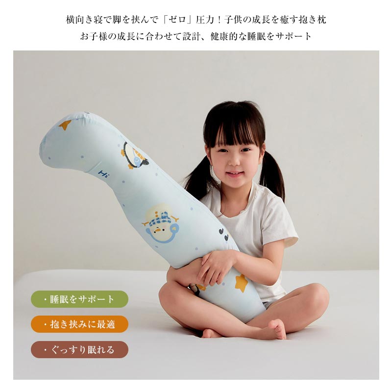 抱き枕 子供用 ロングクッション カバー付き 80cm 110cm かわいい 添い寝枕 キッズ抱き枕 洗える 妊婦クッション 癒しクッション 全10柄 [3]