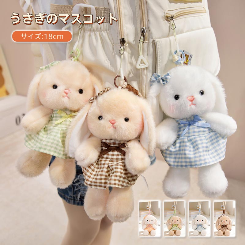 商品情報キーワードぬいぐるみ キーホルダー 兎 かわいい マスコット 小さい 18cm うさぎ バッグチャーム ふわふわ 癒しグッズ プレゼント 子供 女の子 誕生日素材ポリエステル＋PP綿サイズ約18cm注意事項※商品写真はできる限り実物の色に近づけるよう加工しておりますが、お客様のお使いのモニター設定、お部屋の照明等により実際の商品と色味が異なる場合がございます。※サイズは平置き計測となっておりますので、多少の誤差が生じる場合がございます。※万が一商品に不具合がある場合は、無償交換・返金は可能です。マイナス評価する前にご遠慮なく当店と連絡してください。※ 北海道 沖縄 離島 鹿児島は別途送料がかかります。 後程店舗からお送りするメールでご確認願います。北海道 ：500円鹿児島：1000円沖縄・離島：2000円※当店のシステム上、ご購入時は「送料無料」と表示されますが、ご注文確定後、メールにて正しい送料をご連絡いたします。※※※※※※※※※※※※※※※※※※※※※※※※※※※※※※※※※※※※※※※※※※※※※※※※※※※※※※※※※※※※※※※当店は39ショップにおきまして，沖縄・離島・一部地域への配送は、9,800円(税込)以上で送料無料となります。※※※※※※※※※※※※※※※※※※※※※※※※※※※※※※※※※※※※※※※※※※※※※※※※※※※※※※※※※※※※※※※ぬいぐるみ キーホルダー 兎 かわいい マスコット 小さい 18cm うさぎ バッグチャーム ふわふわ 癒しグッズ プレゼント 子供 女の子 誕生日 バッグにつけて癒される♪ふわふわ兎マスコット 5