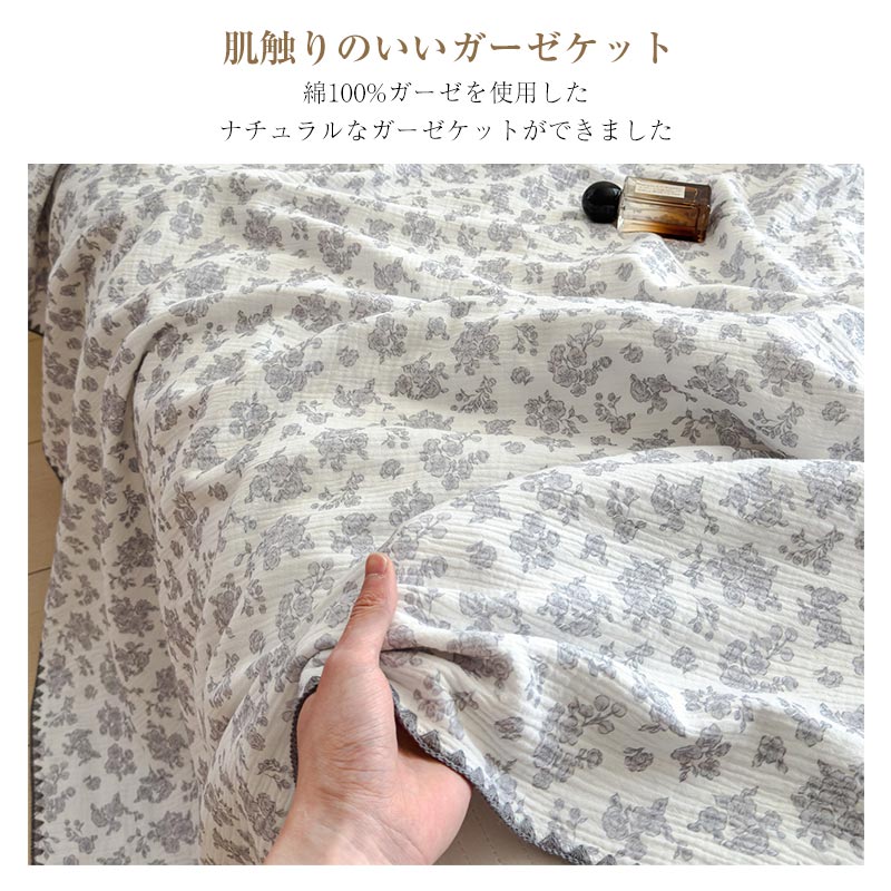 ガーゼケット ダブルガーゼ タオルケット  肌掛け布団 夏布団 ブランケット 二重ガーゼ 綿100% 無添加 やわらか 掛け布団 肌布団 肌に優しい 敏感肌 通気 吸水 コットン 可愛い 掛ふとん 掛布団 キルトケット お昼寝布団 キッズサイズ 4サイズ 子供 [2]