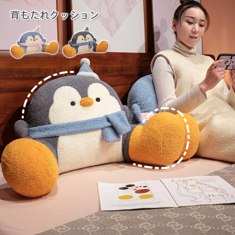 背もたれ クッション ベッド用 クッション 三角クッション 背もたれクッション かわいい ペンギン ソファー用 ごろ寝 枕 読書 テレビ枕 洗える 腰痛 疲れない 一人用 一人暮らし 65×40cm 85×45cm
