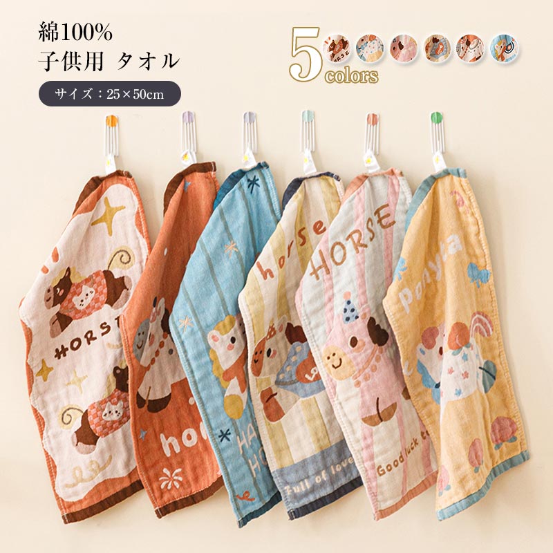 ループ付き タオル 3枚セット 10柄セット 綿100％ ガーゼ ふわふわ ハンカチ ハンドタオル タオルエプロン 手拭き 保育園 キッチン 布巾 吊り下げ ナチュラル 保育園 幼稚園 入園 記念品 進級祝い 入園グッズ 入園準備 入園祝い 25x50cm