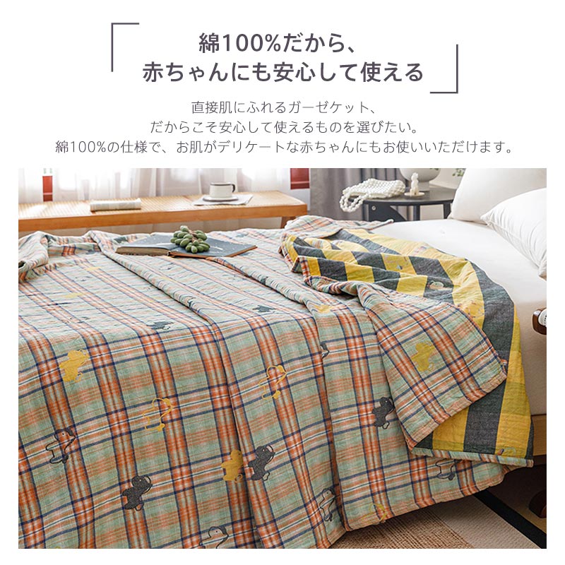 綿100% 3重ガーゼケット オシャレなチエック柄 やわらかタオルケット 選べる3サイズ 肌掛け 軽量 通気性 吸水性抜群 お昼寝用にも最適 洗える オールシーズン対応 100×150cm 150×200cm 200×230cm 【】 [3]