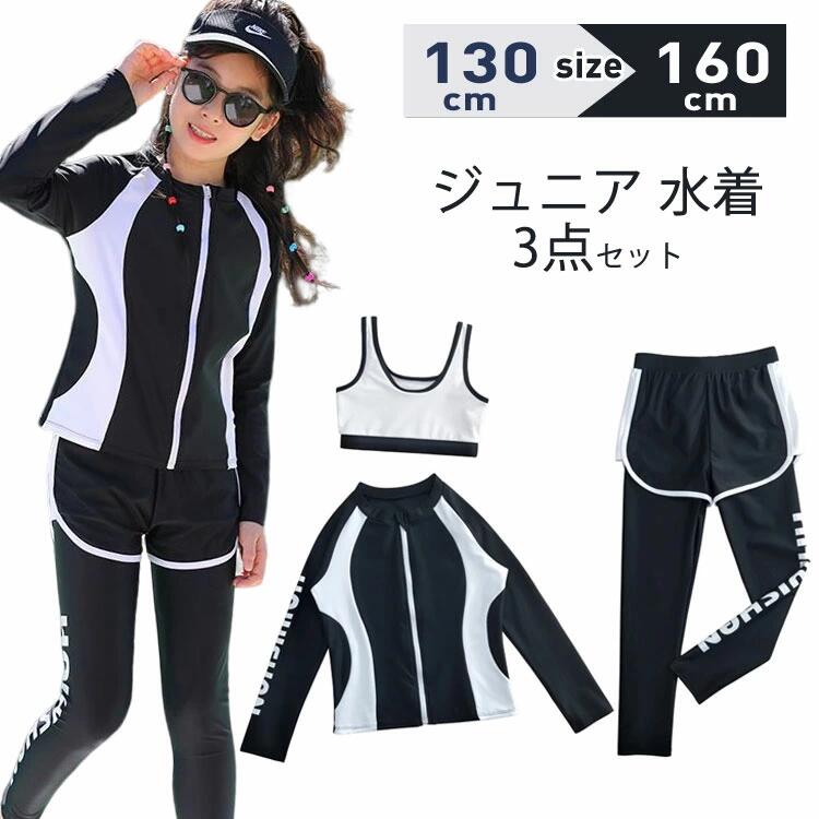 樂天商城 - 子供 水着 3点セット 女の子 セパレート 長袖 ラッシュガード ジュニア水着 キッズ スクール水着 上下セット お洒落 130cm 140cm 150cm 160cm シンプル スポーティー 高校生 中学生 小学生 露出控えめ 日焼け対策 プール 海 ビーチ 紫外線対策 日焼け対策 UVカット 練習