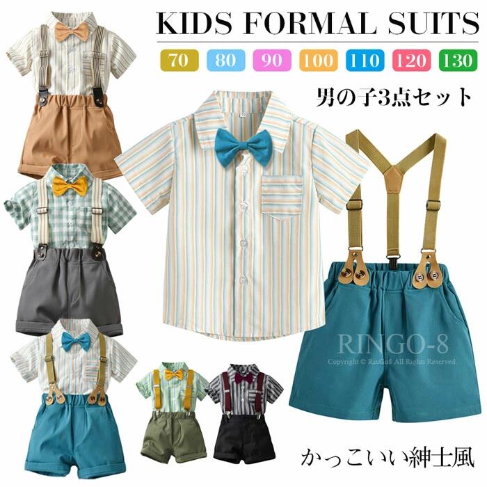 商品コード as-suit02 商品詳細 英国調のディティールがおしゃれなキッズスーツセット。 【上着】ワイシャツ（おしゃれな蝶ネクタイ付き） 肌触り、着心地のよい素材を使って、柔らかくて肌を守ります。 【パンツ】ハーフパンツのタイプで夏にぴったり！ ウエストにゴム入り、着替えに便利です。着回し抜群！ 【サスペンダー】サスペンダーが取り外し可能で、長さも調節出来ます。 　長袖ブラウスや他アイテムと合わせて様々な着回しが可能です。 上下セットで着るだけでなく、 それぞれ単独でも着まわしでき、 お手持ちの服とも簡単二組み合わせられます。 保育園児、幼稚園児、小学生の普段着はもちろん、 お子様の記念日・出産祝い・ハロウィン・誕生日・卒業式 入園式などにプレゼントにしても良い選択肢です。 サイズ 70/80/90/100/110/120/130cm カラー 写真通り セット内容 3点セット：シャツ（蝶ネクタイ付き）+ズボン+サスペンダー 素材 綿 生産国 中国 注意事項 ※お客様のモニター環境により実物の色合いと若干お色目が異なる場合がございます。 ※商品生地、色合い、コサージュやその他装飾部品の色やデザイン等、生産時期によって、差異が生じます。そのため、同じ商品を複数点ご購入の場合、場合によって色、コサージュのデザイン等差異がでる場合がございます。ご了承ください。 ※モデルに小物を使う場合がありますが、 商品内容に含まれていないのでご了承してください。 ※着用・保管頂きます際には他のものとの摩擦などにより色移りや傷になる場合が 御座いますのでご注意ください。