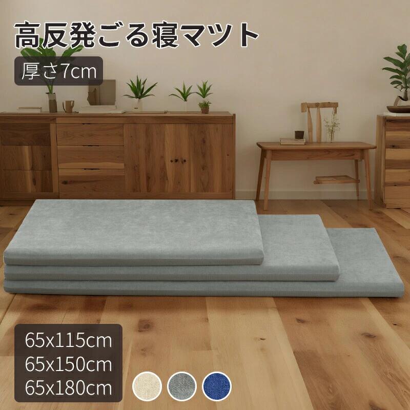 長座布団 厚み7cm 65×115 65×150 65×180 ごろ寝マット りクッション ごろ寝クッション 洗えるカバー付き 大人 ソファー シートクッション 高反発ウレタン ごろ寝 マット ごろ寝 クッション ごろ寝 座布団 ごろ寝長座布団 ゴロ寝