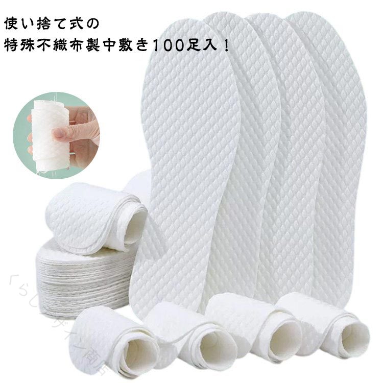 素足でも快適足の臭い対策に抗菌吸汗使い捨て中敷きヒールパンプスブーツスニーカー革靴対応通気性滑り止め清潔男女兼用白 使い捨てインソール 中敷き 抗菌 消臭 吸汗 通気性 滑り止