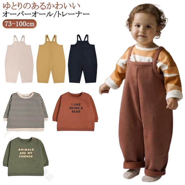 ゆとりのあるかわいいオーバーオール/トレーナー。女の子も男の子も楽しめるユニセックスデザイン。ゆったりシルエットでキッズの動きを妨げずストレスフリー。いつものトップスを合わせるだけでかわいいコーデが完成！ サイズ 73cm 80cm 90cm 100cm サイズについての説明 ※サイズ表の実寸法は商品によって1-3cm程度の誤差がある場合がございます。 素材 コットン 色 サロペットベージュ サロペットイエロー サロペットネイビー サロペットダークレッド トレーナーボーダー柄 トレーナーグリーン トレーナーダークレッド 備考 ●サイズ詳細等の測り方はスタッフ間で統一、徹底はしておりますが、実寸は商品によって若干の誤差(1cm〜3cm )がある場合がございますので、予めご了承ください。 ●商品の色は、撮影時の光や、お客様のモニターの色具合などにより、実際の商品と異なる場合がございます。あらかじめ、ご了承ください。 ●製品によっては、生地の特性上、洗濯時に縮む場合がございますので洗濯時はご注意下さいませ。 ▼色味の強い製品によっては他の衣類などに色移りする場合もございますので、速やかに（脱水、乾燥等）するようにお願いいたします。 ▼生地によっては摩擦や汗、雨などで濡れた時は、他の製品に移染する恐れがございますので、着用の際はご注意下さい。 ▼生地の特性上、やや匂いが強く感じられるものもございます。数日のご使用や陰干しなどで気になる匂いはほとんど感じられなくなります。 【原産国／製造国: 中国】 指定された配送時間は承っておりません。【くらしデザイン商店】