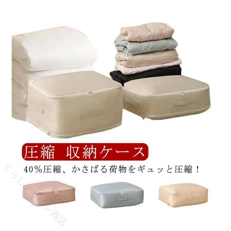 羽毛布団 圧縮 衣類 圧縮ボックス 収納ケース 収納 衣類 引っ越し 服 クローゼット 収納 ふとん 布団圧縮袋 圧縮袋 衣替え 圧縮袋 毛布 圧縮バッグ 重ねる 押し入れ 収納袋 ジップアップ