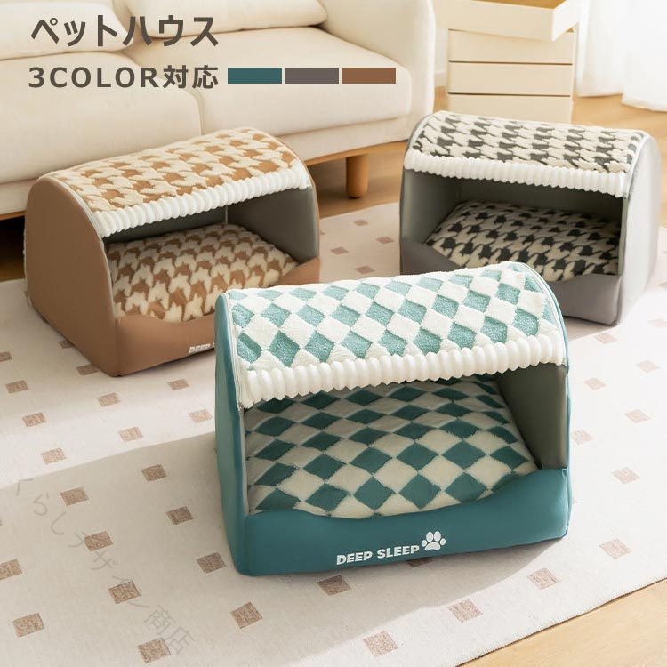 犬 猫 ペットハウス ペットベッド ふわふわ もふもふ 安眠 ドーム型 洗える 滑り止め 通年 夏冬対応 猫用 小型犬用 クッション マット 暖かい かわいい ぐっすり 冷房対策 ドッグハウス