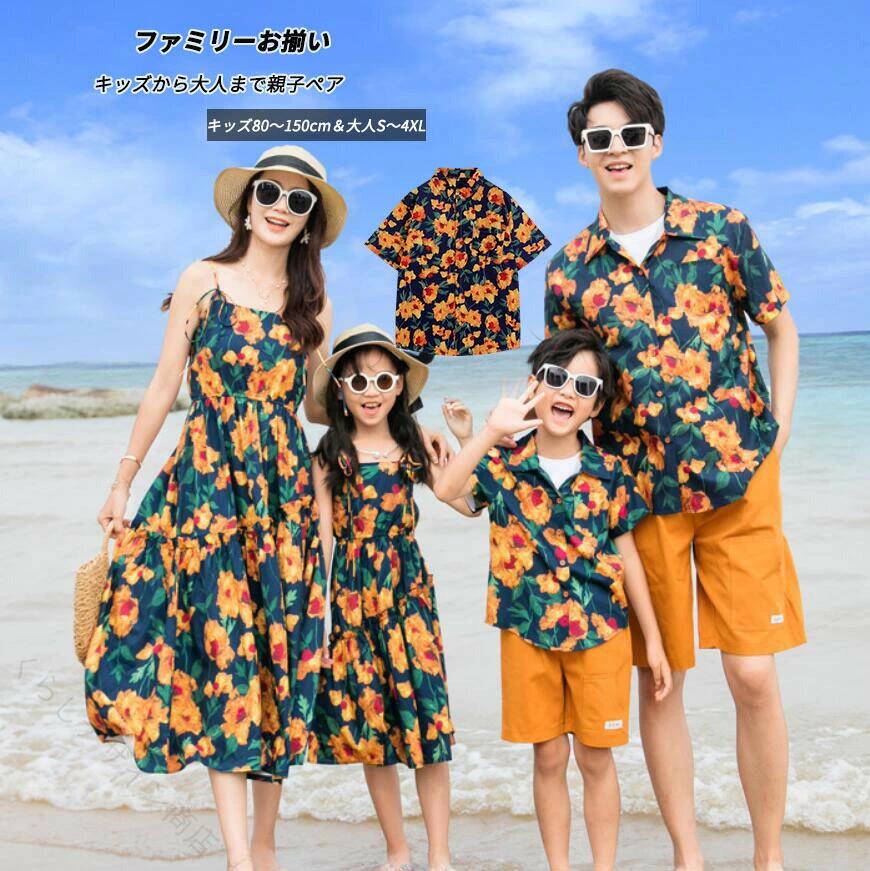 親子コーデ ペアルック お揃い 夏服 リゾート アロハシャツ ビーチウエア 家族リンクコーデ 記念日 プレゼント 兄弟姉妹花柄ワンピース サロペット ショートパンツ セットアップ 親子