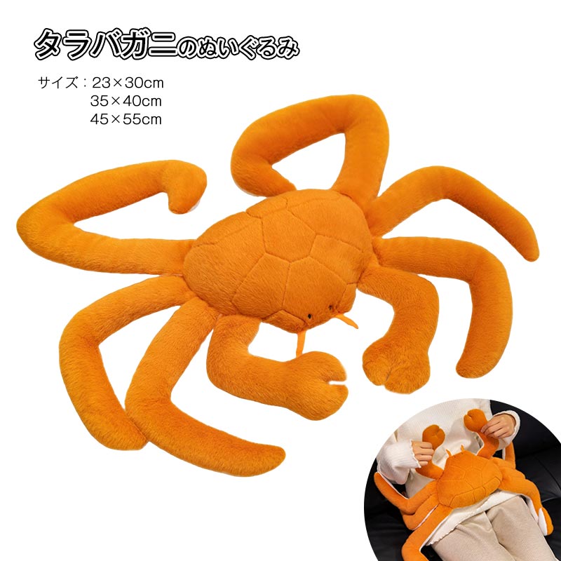 Rakuten - ぬいぐるみ かに カニ 蟹 タラバガニ KING CRAB タラバ 抱き枕 クッション かわいい 面白いインテリア 癒し 添い寝 雑貨 お誕生日 プレゼント 3サイズ