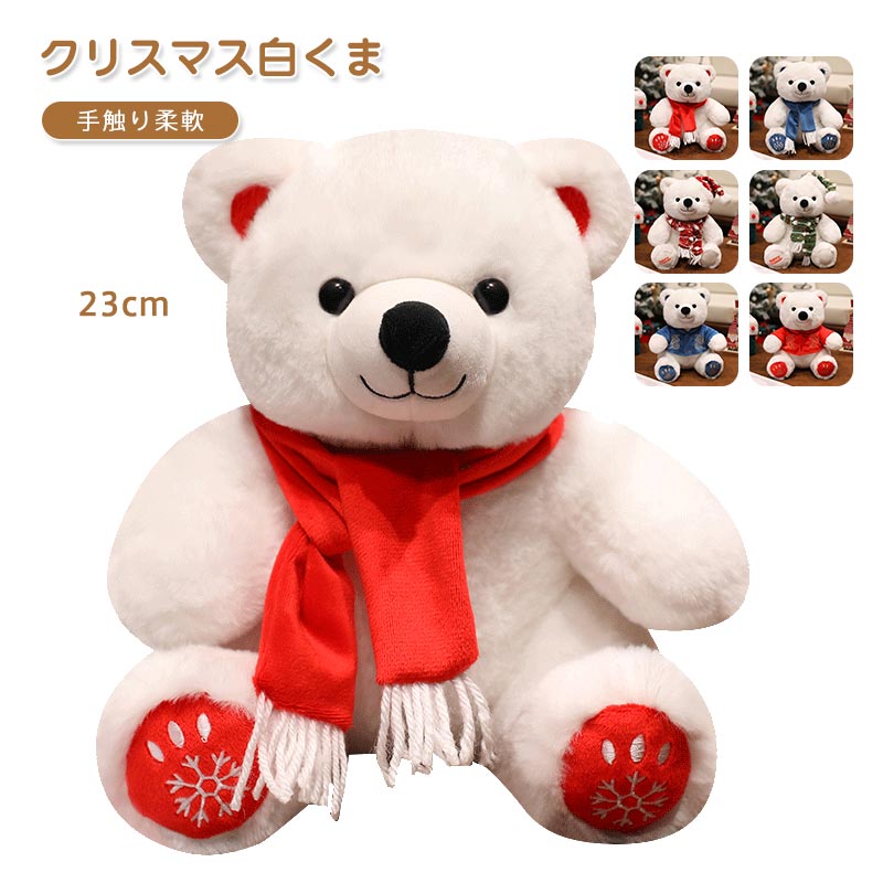Rakuten - クリスマス サンタベア くま 熊 テディベア クマのぬいぐるみ サンタクロース 抱き枕 かわいい 可愛い 動物 手触りふわふわ 癒し 置物 ギフト プレゼント 贈り物 クリスマス 23cm