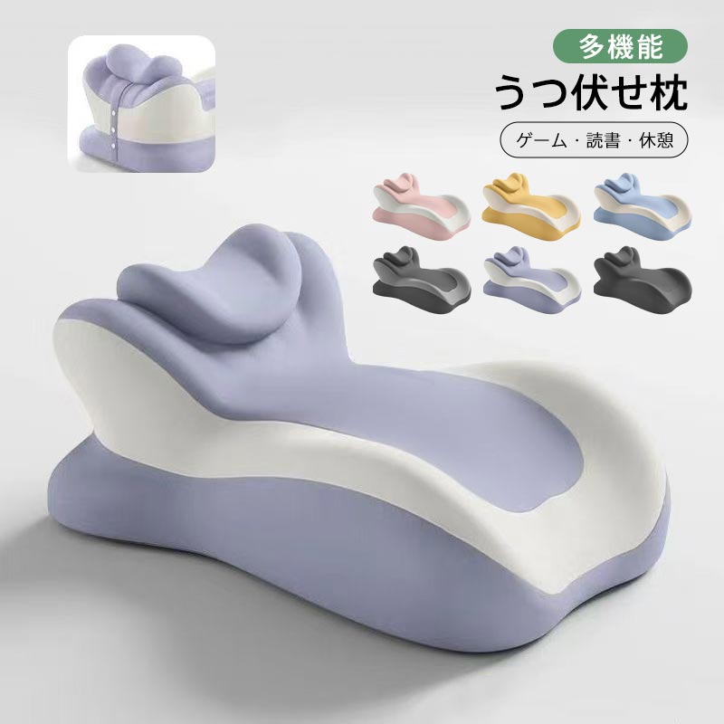 商品情報キーワード多機能枕 クッション うつ伏せ枕 背もたれ スマホ うつ伏せ寝 枕 フィット ゲーム 読書 姿勢 サポート 胸部マット 足枕 むくみ 腰痛 肩こり 軽減 リビングクッション レストクッション 多機能 人間工学 フェイスダウンピロー ネックピロー ベッドうつ伏せ寝枕素材高密度メモリーフォームカバー：ポリエステルサイズ約55×39×20cm注意事項※商品写真はできる限り実物の色に近づけるよう加工しておりますが、お客様のお使いのモニター設定、お部屋の照明等により実際の商品と色味が異なる場合がございます。※サイズは平置き計測となっておりますので、多少の誤差が生じる場合がございます。※万が一商品に不具合がある場合は、無償交換・返金は可能です。マイナス評価する前にご遠慮なく当店と連絡してください。※ 北海道 沖縄 離島 鹿児島は別途送料がかかります。 後程店舗からお送りするメールでご確認願います。北海道：500円鹿児島：1000円沖縄・離島：2000円※当店のシステム上、ご購入時は「送料無料」と表示されますが、ご注文確定後、メールにて正しい送料をご連絡いたします。※※※※※※※※※※※※※※※※※※※※※※※※※※※※※※※※※※※※※※※※※※※※※※※※※※※※※※※※※※※※※※※当店は39ショップにおきまして，沖縄・離島・一部地域への配送は、9,800円(税込)以上で送料無料となります。※※※※※※※※※※※※※※※※※※※※※※※※※※※※※※※※※※※※※※※※※※※※※※※※※※※※※※※※※※※※※※※多機能枕 クッション うつ伏せ枕 背もたれ スマホ うつ伏せ寝 枕 フィット ゲーム 読書 姿勢 サポート 胸部マット 足枕 むくみ 腰痛 肩こり 軽減 リビングクッション レストクッション 多機能 人間工学 フェイスダウンピロー ネックピロー ベッドうつ伏せ寝枕 呼吸しやすく うつ伏せでも快適快眠 首・肩・腰をやさしく支える多機能うつ伏せ枕 5