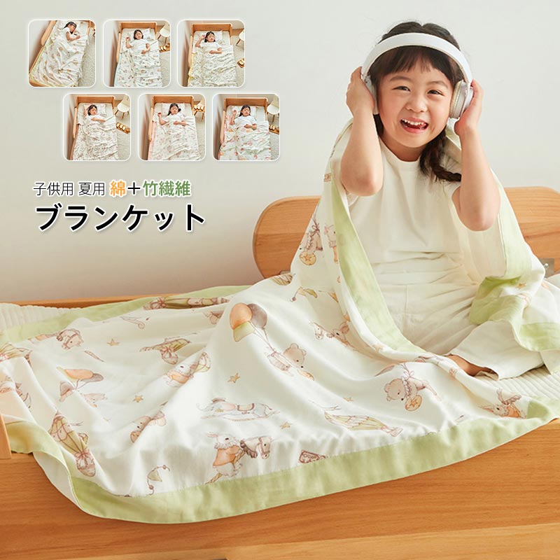 商品情報キーワードブランケット 竹繊維 竹レーヨン 綿 夏掛け タオルケット 子供 通気 接触冷感 ひんやり 柔らか 軽量 敏感肌 抗菌 消臭 涼しい肌触り 肌掛け お昼寝ケット洗える 子供用 母の日 父の日 プレゼント ギフト 夏用 3サイズ素材竹繊維(レーヨン)70％綿(コットン)30％サイズ80X110cm120X150cm150X200cm商品説明竹繊維と綿原料を使用することで、あなたとあなたの肌を自然に近づけ、熱による不安や不快感を和らげるのに役立ちます。「用途の広い軽量ブランケット、四季通用」ソファにかけてソファカバーになり、テーブルに掛けてテーブルクロスになり、チエアに掛けたりとか、実用性も美観性も備えている，気軽にお部屋の飾り付けを変える。肘付きソファーと肘なしソファーとも対応できます！「携帯性と汎用性」軽量の毛布はどこにでも持ち運びでき、オフィス、飛行機、電車、車、船、家庭に最適です。夏の暑い時期には、自分や家族のために毛布を準備できます。エアコンの電源を入れるのを避けるだけでなく、電気代を節約するだけでなく、汗からあなたを守ります。「お手入れ簡単！」おうちで洗えるブランケット。30℃以下で洗濯機で洗えます。洗濯機で洗う時には、柔らかい程度の洗いを選択してください。日陰で吊干しをおすすめします。ドライクリーニングはお避けください。注意事項※商品写真はできる限り実物の色に近づけるよう加工しておりますが、お客様のお使いのモニター設定、お部屋の照明等により実際の商品と色味が異なる場合がございます。※サイズは平置き計測となっておりますので、多少の誤差が生じる場合がございます。※届いた商品が好み、イメージと違うという理由でのご返品はお受け出来ません。その旨をご了承頂ける方のみご注文をお願い致します。※万が一商品に不具合がある場合は、無償交換・返金は可能です。マイナス評価する前にご遠慮なく当店と連絡してください。※北海道・沖縄・離島は別途送料がかかります。 後程店舗からお送りするメールでご確認願います。北海道：500円沖縄・鹿児島：1000円※当店のシステム上、ご購入時は「送料無料」と表示されますが、ご注文確定後、メールにて正しい送料をご連絡いたします。ブランケット 竹繊維 竹レーヨン 綿 夏掛け タオルケット 子供 通気 接触冷感 ひんやり 柔らか 軽量 敏感肌 抗菌 消臭 涼しい肌触り 肌掛け お昼寝ケット洗える 子供用 子供の日 プレゼント ギフト 夏用 3サイズ 防ダニ 竹繊維 竹布 綿 ブランケット ギフト 子供 アトピー インテリア 寝具 竹レーヨン コットン 毛布 ケット 夏 5