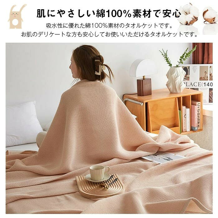 ワッフル織 ふわふわタオルケット ブランケット 北欧風オシャレな色彩 8カラー 綿100％ 3サイズ 軽やか 抜群の掛け心地 結婚祝 出産祝い 内祝い プレゼント ギフト 子供に安心 かわいい おしゃれ 誕生日 クリスマス 記念日の贈り物 送料無料 - 2
