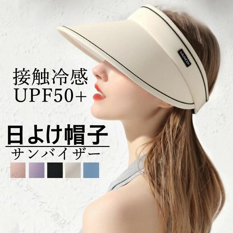 サンバイザー レディース 日よけ帽子 クリップサンバイザー UVカット つば広ハット...