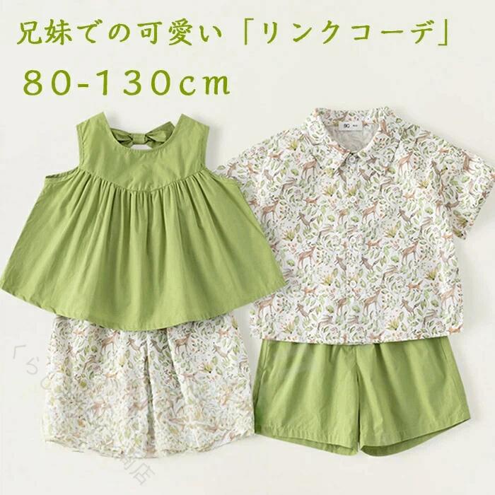 女の子 セットアップ 男の子 姉弟 リンクコーデ 夏 赤ちゃん 子供 ベビー服 涼しい お揃い 出産祝い 記念日 双子 兄妹 姉妹 撮影 子ども ベビー セットアップ ズボン シャツ スーツ おし