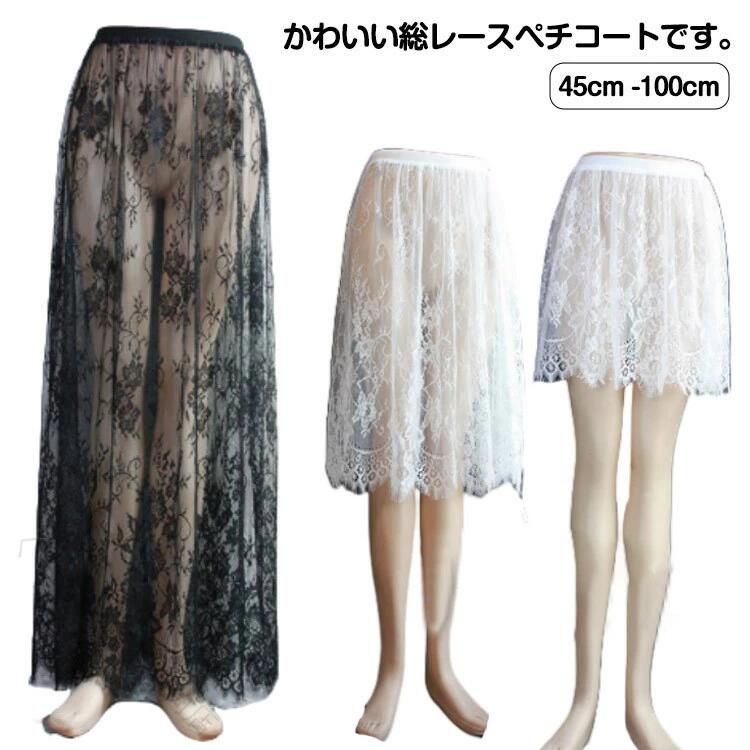 衬裙 - 総レース ペチスカート レイヤード ミモレ丈 ロング ショート 重ね着 ウエストゴム インナー ワンピース インナースカート 体型カバー 和装 着物 浴衣 上品 透け防止 ふんわり 華やか 軽