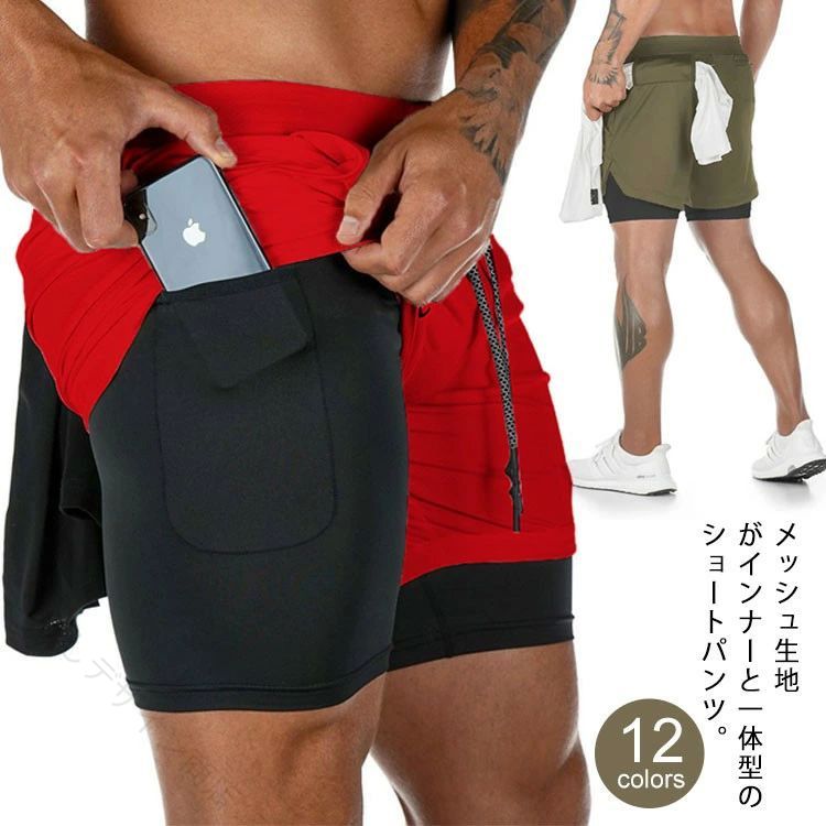 メッシュ生地がインナーと一体型のショートパンツ。吸水速乾性のある素材を使った、軽くて薄く、爽やかで心地よい。インナーにはスマホが収納されます。背面には、タオルなどを収納可能。ランニング、ウォーキング、ジョギング、トレーニング等様々な運動におすすめ。 サイズM L XL 2XL 3XLサイズについての説明【M】着丈40　ヒップ102　ウエスト68　参考身長160-165cm　参考体重60-65kg 【L】着丈42　ヒップ106　ウエスト72　参考身長165-170cm　参考体重65-75kg 【XL】着丈43　ヒップ110　ウエスト76　参考身長170-175cm　参考体重70-75kg 【2XL】着丈45　ヒップ14　ウエスト80　参考身長175-180cm　参考体重75-80kg 【3XL】着丈47　ヒップ118　ウエスト84　参考身長180-185cm　参考体重80-85kg ※サイズ表の実寸法は商品によって1-3cm程度の誤差がある場合がございます。 素材ポリエステル色カラー1 カラー2 カラー3 カラー4 カラー5 カラー6 カラー7 カラー8 カラー9 カラー10 カラー11 カラー12備考 ●サイズ詳細等の測り方はスタッフ間で統一、徹底はしておりますが、実寸は商品によって若干の誤差(1cm〜3cm )がある場合がございますので、予めご了承ください。 ●商品の色は、撮影時の光や、お客様のモニターの色具合などにより、実際の商品と異なる場合がございます。あらかじめ、ご了承ください。●製品によっては、生地の特性上、洗濯時に縮む場合がございますので洗濯時はご注意下さいませ。▼色味の強い製品によっては他の衣類などに色移りする場合もございますので、速やかに（脱水、乾燥等）するようにお願いいたします。 ▼生地によっては摩擦や汗、雨などで濡れた時は、他の製品に移染する恐れがございますので、着用の際はご注意下さい。▼生地の特性上、やや匂いが強く感じられるものもございます。数日のご使用や陰干しなどで気になる匂いはほとんど感じられなくなります。 【原産国／製造国: 中国】 指定された配送時間は承っておりません。【くらしデザイン商店】
