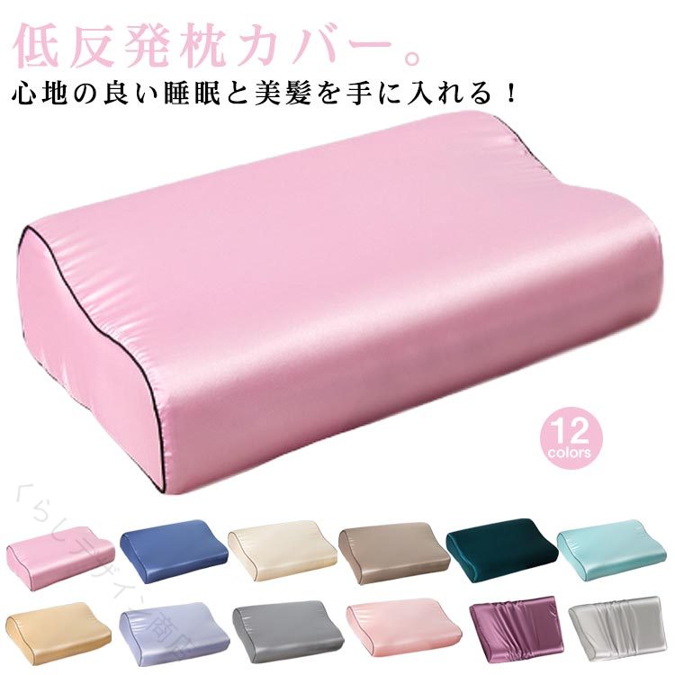 シワ防止 春 美肌 ヘアケア 滑らか 無地 30×50cm ピローケース 柔らかい お洒落 夏 オールシーズン 静電気防止 洗濯可能 防ダニ さらさら 快眠 枕カバー 肌触り 上質 上品 通気性 清潔 安眠