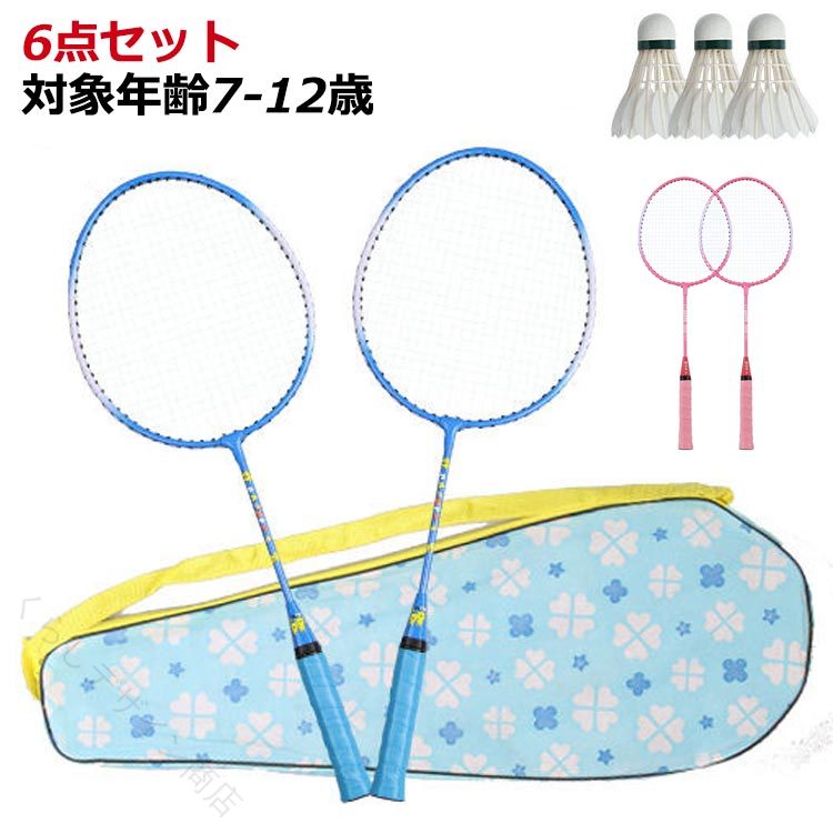 バドミントン キッズ ジュニア 子供用 ラケットセット 7歳 8歳 9歳 10歳 11歳 12歳 ミニバドミントン 6点セット 室内遊び 親子スポーツ 初心者向け 軽量 使いやすい プレゼント 運動不足解