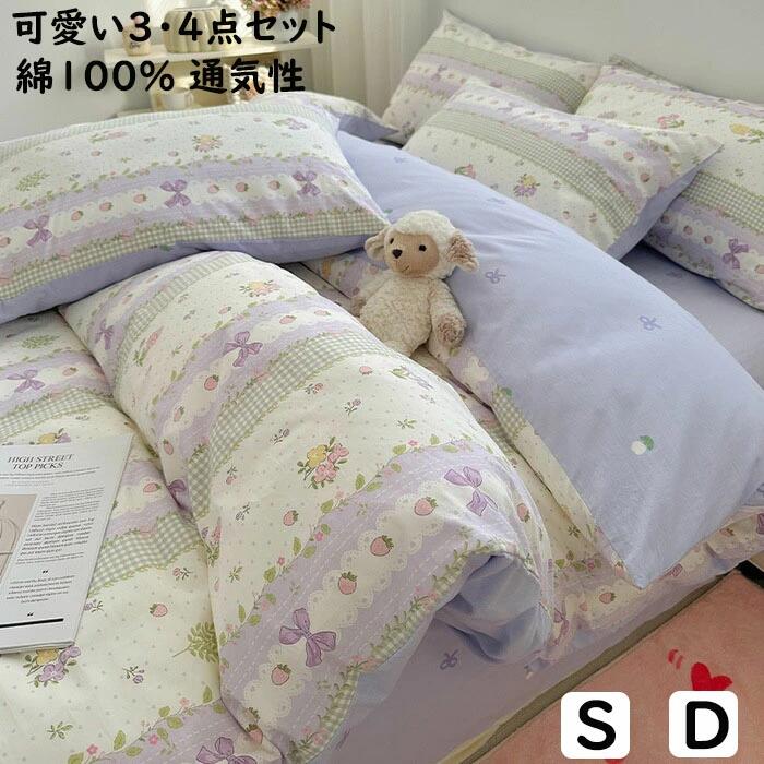 布団カバーセット 可愛い リボン イチゴ 花柄 パープル ボックスシーツ/フラットシ...
