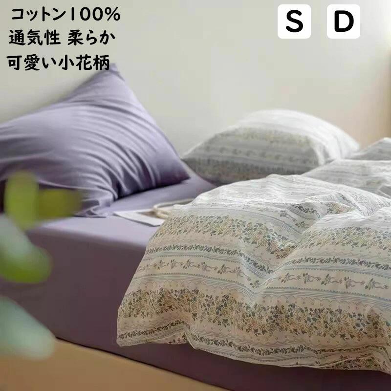 商品名 布団カバーセット 綿100％ 北欧風 通気性 柔らか 四季通用 素　材 綿100 商品サイズ（cm） 1点布団カバー150*200cm1点布団カバー200*230cmフラットシーツタイプ1.2mシングル（3点セット）1点布団カバー：150*200cm 1点フラットシーツ：180*230cm 1点枕カバー：48*74cm 1.5mサイズ用（4点セット）1点布団カバー：200*230cm 1点フラットシーツ：230*245cm 2点枕カバー：48*74cm ボックスシーツタイプ1.2mシングル（3点セット）1点布団カバー：150*200cm 1点ボックスシーツ：120*200cm 1点枕カバー：48*74cm 1.5mサイズ用（4点セット）1点布団カバー：200*230cm 1点ボックスシーツ：150*200cm 2点枕カバー：48*74cm 1.8mサイズ用（4点セット）1点布団カバー：200*230cm 1点ボックスシーツ：180*200cm 2点枕カバー：48*74cm 注意事項 ●サイズについて、素人の採寸なので、若干誤差±3cmがございますが、ご了承くださいませ。●商品写真はできる限り実物の色に近づけるよう加工しておりますが、お客様が使用するパソコンのモニター設定や部屋の照明により多少、色の変化が感じられる場合がございます。●機械による生産の為、生地の継ぎ目の若干のズレやほつれなど、形やサイズに多少の誤差が生じる場合がございます。●多数の店舗で販売していますので、ご注文頂いた商品が欠品となる場合もございます。その場合、お客様には必ず連絡をいたしますが、万が一入荷予定がない場合は、キャンセルさせていただく場合もございますことをあらかじめご了承ください。
