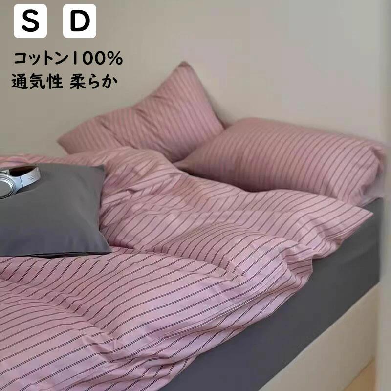 掛け布団カバーセット 北欧 布団カバー単品 綿100 ストライプ柄 ボックスシーツ/フ...
