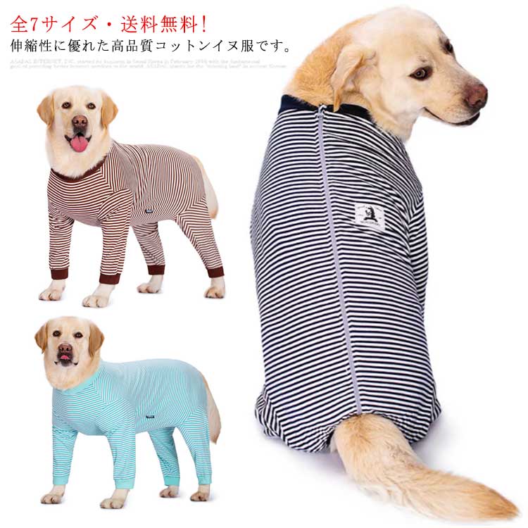 伸縮性に優れたコットンイヌ服です。ボーダー柄が可愛いわんちゃん用のパーカーです。サイズ展開なのでまざまな犬種にご愛用いただいています通気性が良い生地を使用しているので蒸れにくい換毛期の抜け毛や皮膚のトラブル時など飼い主の悩みを解決！重ね着でも一枚でもおしゃれに活躍してくれる大人気アイテムです。汚れ防止、虫対策、関節保護、傷口保護や抜け毛対策などに！●商品の色は、撮影時の光や、お客様のモニターの色具合などにより、実際の商品と異なる場合がございます。あらかじめ、ご了承ください。●製品によっては、生地の特性上、洗濯時に縮む場合がございますので洗濯時はご注意下さいませ。▼色味の強い製品によっては他の衣類などに色移りする場合もございますので、速やかに（脱水、乾燥等）するようにお願いいたします。 ▼生地によっては摩擦や汗、雨などで濡れた時は、他の製品に移染する恐れがございますので、着用の際はご注意下さい。▼生地の特性上、やや匂いが強く感じられるものもございます。数日のご使用や陰干しなどで気になる匂いはほとんど感じられなくなります。