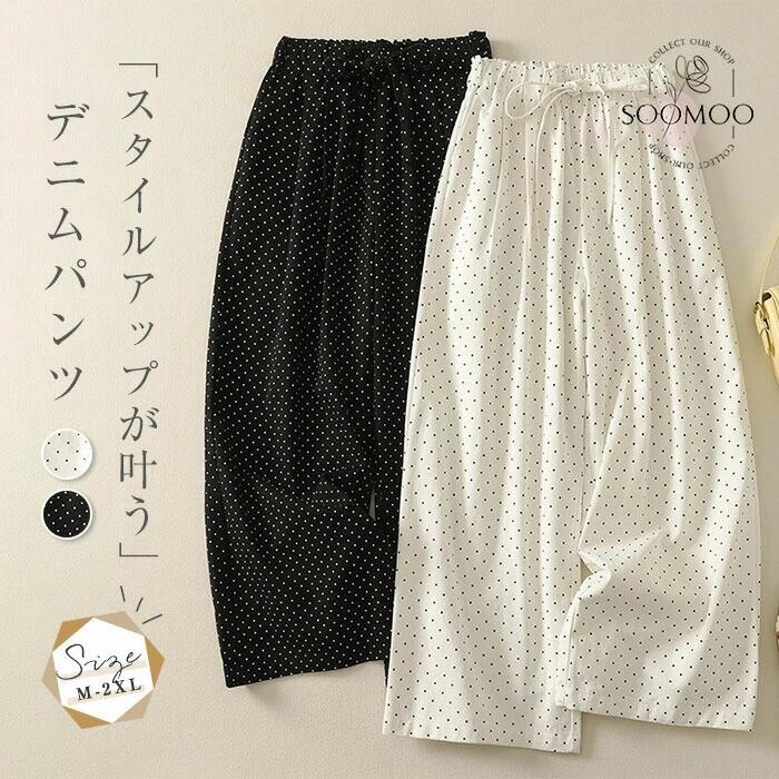 Rakuten - ワイドパンツ レディース きれいめ ロングパンツ 春夏 ドット柄 イージーパンツ 水玉柄 ガウチョパンツ ひんやり ボトムス リラックスパンツ 大きいサイズ パンツ ロング丈 ズボン 美脚 大きいサイズ 着回し ゆったり カジュアル 薄手 着痩せ 大人可愛い