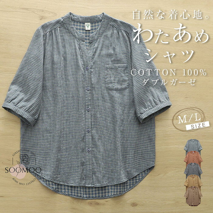 Rakuten - シャツ ブラウス レディース 夏 半袖シャツ ガーゼシャツ シャツブラウス vネック トップス ギンガムチェック 綿ガーゼ 綿シャツ 前開き 柔らか 大きいサイズ ゆったり 体型カバー カジュアル シンプル ナチュラル 大人可愛い 春 夏 ブルー ネイビー コーヒー色