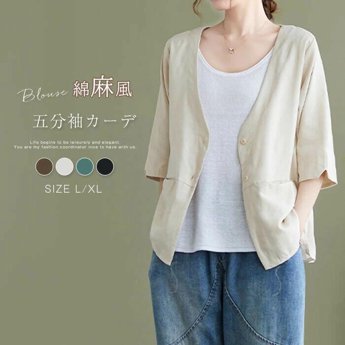Rakuten - ジャケット ノーカラー レディース 春夏 綿麻風 テーラードジャケット 半袖 トップス 大きいサイズ ゆったり 体型カバー 半袖ジャケット カーディガン 七分袖 薄手 通勤 羽織り シンプル お洒落 カジュアル フォーマル ビジネス 入学式 卒業式 入園式 黒