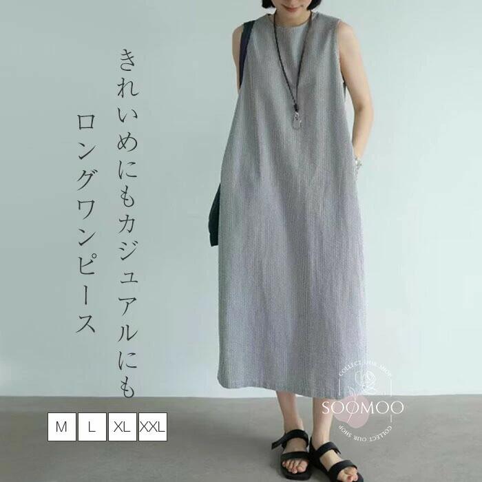 樂天商城 - ワンピース 夏 レディース ストライプ柄 ロングワンピース ノースリーブ 綿 ロングワンピ クルーネック Aライン ミモレ丈 リゾートワンピース 袖なし 大人可愛い ゆったり カジュアル 大きいサイズ 体型カバー きれいめ 着回し
