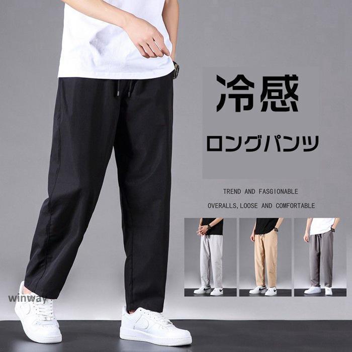 カジュアルパンツ ストレートパンツ メンズ接触冷感 夏 涼しい ボトムス 涼感 ロングパンツ キレイめ 通勤 通学 無地