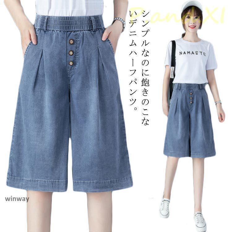 デニムハーフパンツ ハーフパンツ レディース ショートパンツ 短パン 五分丈デニムパンツ 膝丈パンツ ワイドシルエット ウエストゴム ハイウエスト 5