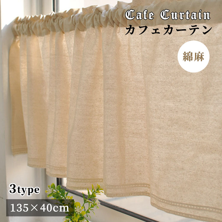 商品説明 color="#000000">商品名 ★【おしゃれに】落ち着いた色、どんなお部屋にもマッチしちゃいます。和室の障子の所に、台所の入り口に、お風呂の通りと玄関が隣接に、洋室の洗面所、料理屋の廊下との境に、色々場所にお勧めです。 ★【光を遮らない】キッチンやカフェの間仕切りなど、光を遮りたくない場面に最適です。 綿麻生地なので光を取り入れやすく、明るく空間の邪魔になりません。 ★【取り付け簡単】レール不要なので、カーテンレールがなく今までカーテンを付けられなかった場所でもカーテンを取り付けることができます。 ★【使用方法】突っ張りポールや、のれん棒などににカーテンを通しお使いください。 ※突っ張りポールは付いておりません。 ★【活用シーン】キッチンの小窓や廊下の小窓、間仕切りなどお部屋のインテリアとしてもお使いいただけます。 素材 width="291" bgcolor="#ffffff"> 綿麻 bgcolor="#f0f0f0">生産国 width="291" bgcolor="#ffffff">中国 bgcolor="#f0f0f0">サイズ color="#000000"> 幅135cm×丈40cm セット内容 カフェカーテン 注意 width="291" bgcolor="#ffffff"> PC環境・光の具合により、色や素材のイメージが写真と若干異なる場合がございます。 モデル・写真に使用されているアクセサリー・小物は別途記載が無い限り付属いたしません。 商品に不良があった場合は、商品到着から5日以内にご連絡いただければご返金・交換対応させて頂きます。 商品のサイズは、全て平置きにて外寸を測定しております。 商品によっては+-0.5cm〜1cmの誤差が発生してしまう場合がございます。 タイミングにより、在庫ズレが生じる場合がございます。予めご了承ください。