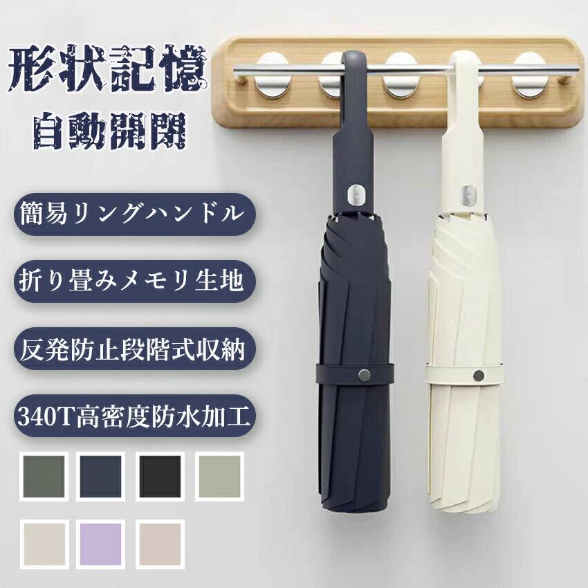 日傘 形状記憶 カラビナ 折りたたみ ワンタッチ自動開閉 コンパクト 日傘 軽量 完全遮光 晴雨兼用 UVカット100% 3秒たためる傘 日焼け防止 折りたたみ傘 耐風 撥水 無地