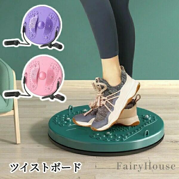 無料送料ツイストボード ツイスターダイエット 回転盤 - 静音設計 耐荷重120kg 家庭用フィットネス器具 腰・ウエスト シェイプアップ ながら運動に ダイエット 有酸素運動 お腹痩せ コアトレ 運動 器具 お腹 痩せ