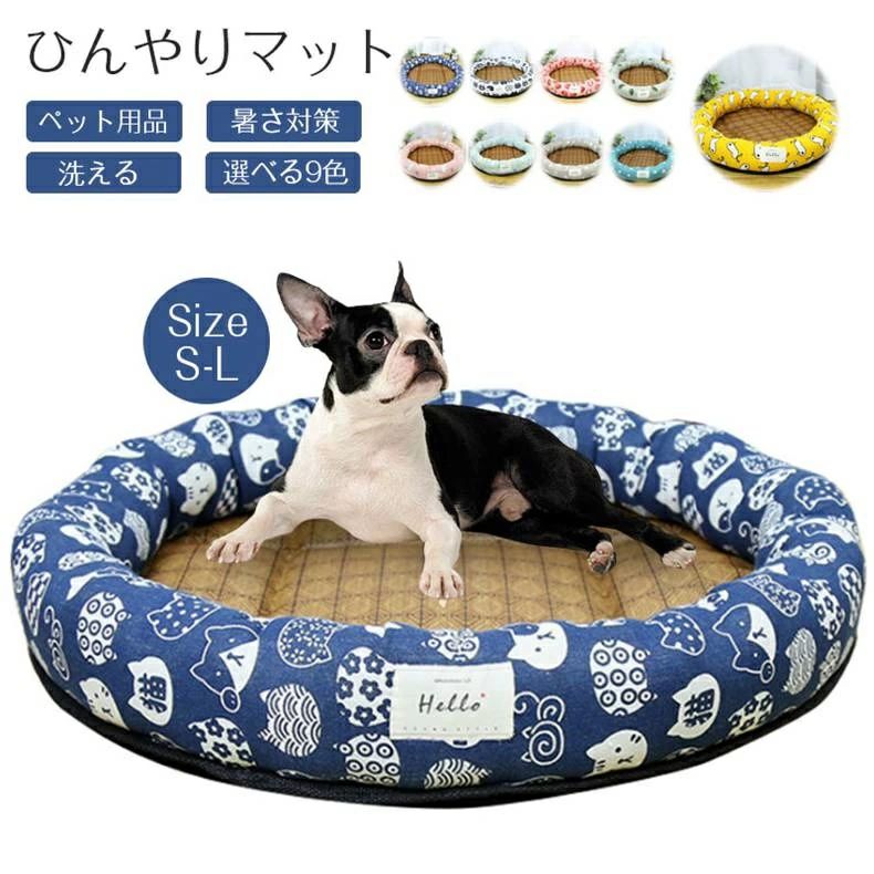 Document【商品説明】サイズ（単位：cm） S: 直径：40cm 高さ：10cm 適合ペットサイズ：2.5kg M: 直径：50cm 高さ：10cm 適合ペットサイズ：5kg L: 直径：60cm 高さ：10cm 適合ペットサイズ：10kgタイプ 9types（写真ご参考程度）素材 ポリエステルその他商品紹介 色んな場合に簡単に使える夏のひんやりマット、ペット用品！ ひんやりマットを犬のベッドやケージに敷いて使って、ペットに涼しく冷感を与えてクーラーなしで、夏を涼しく過ごさせる用涼感ペットマット！ 軽くて、移動も洗濯も楽々です！ ほんのりとしたひんやりが感じられる接触冷感素材を使用・配送方法 佐川急便（日時指定可代金引換決済可）送料 送料無料ご注意事項 商品写真はできる限り実物の色に近づけるよう加工しておりますが、お客様のお使いのモニター設定、お部屋の照明等により実際の商品と色味が異なる場合がございます。 平置き計測となっておりますので、2〜3cmの誤差が生じる場合がございます。 プリント生地の商品については、生地の裁断縫製方法により写真と同様の柄が出ない場合がございます。 から届く自動配信メールは【送料】や【割引】等が正しく計算されない場合があります。 後ほど当店からのメールにて改めて正しい合計金額をご連絡致します。返品対応 返品交換は原則としてお受けしておりません。 初期不良や弊社都合による著しい発送遅延などが発生した場合は、未使用の商品のみ到着日から7日以内にご連絡頂ければご返金交換対応させて頂きます。明細書領収書 当店では紙資源保護の観点から、納品書領収書は商品と同封しておりません。 必要な際は備考欄に記載をお願いします。 (領収書の宛名など必要事項を合わせてご記入しご連絡ください)。 予めご了承くださいませ。
