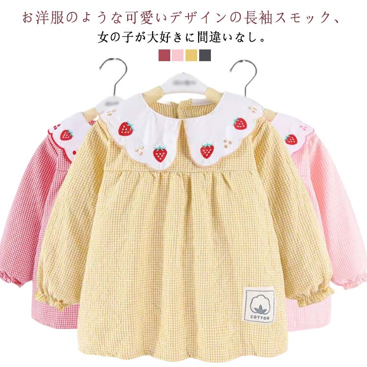 Smocks - キッズ 90-120cm 女児 幼稚園 スモックブラウス お食事 保育園 長袖スモック 女の子 ベビースモック 可愛い チェック柄 イチゴ刺繍 ハート刺繍 防水 防油