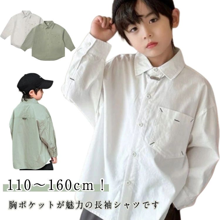ゆったり 男の子 130 トップス 春夏 女の子 カジュアルシャツ 羽織り キッズ 綿混 こどもシャツ 子供シャツ 110 120 150 長袖シャツ シャツ 160cm ジュニア 140 前開きシャツ おしゃれ 可愛い 胸ポケット 子ども服 こども服 通園 通学 ダンス