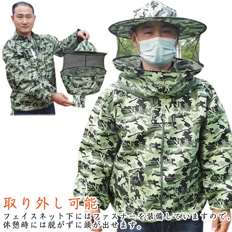 防護服 ガーデニング 養蜂器具 上着式 帽子つき フェイスネット 作業服 養蜂用 防虫服 アウトドア 農作業 草刈り 虫よけ ミツバチ服 通気性 軽量 ハチ防護服