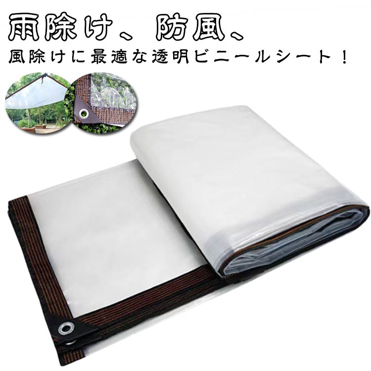 雨除け、防風、風除けに最適な透明ビニールシート！【高品質のPE素材】丈夫なPE製で、柔らかくて丈夫、引っ張りに強く、変形にくく、耐紫外線性と耐久性があります。【ボタンホール付き】ロープなどで吊るしたり、バンドで固定したり、いろんな使い方があり、簡単に固定できます。【補強のエッジ】補強されたエッジ全体に沿って配置されて、風に抵抗する性は強いです。【収納しやすい】自由に曲げたり折りたたんだりでき、小さな収納スペースしか占有しません。【多機能用途】温室、庭、芝生、パーゴラ、屋根、パティオ、中庭、ペット、プール、農場、キャンプ、車、ボートなどで使用できます。 サイズ 2×2m 2×3m 2×4m 3×3m 3×4m サイズについての説明 F　2×2m 2×3m　2×4m　3×3m　3×4m 素材 PVC 色 ホワイト 備考 ●サイズ詳細等の測り方はスタッフ間で統一、徹底はしておりますが、実寸は商品によって若干の誤差(1cm〜3cm )がある場合がございますので、予めご了承ください。 ●製造ロットにより、細部形状の違いや、同色でも色味に多少の誤差が生じます。 ●パッケージは改良のため予告なく仕様を変更する場合があります。 ▼商品の色は、撮影時の光や、お客様のモニターの色具合などにより、実際の商品と異なる場合がございます。あらかじめ、ご了承ください。 ▼生地の特性上、やや匂いが強く感じられるものもございます。数日のご使用や陰干しなどで気になる匂いはほとんど感じられなくなります。 ▼同じ商品でも生産時期により形やサイズ、カラーに多少の誤差が生じる場合もございます。 ▼他店舗でも在庫を共有して販売をしている為、受注後欠品となる場合もございます。予め、ご了承お願い申し上げます。 ▼出荷前に全て検品を行っておりますが、万が一商品に不具合があった場合は、お問い合わせフォームまたはメールよりご連絡頂けます様お願い申し上げます。速やかに対応致しますのでご安心ください。