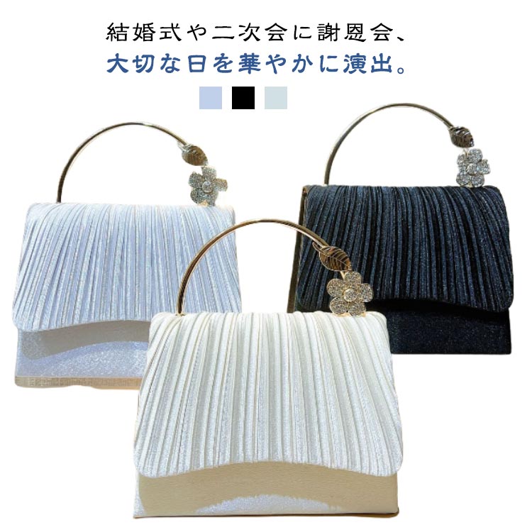 プリーツ バッグ 結婚式 bag パーティー ショルダーバッグ チェーン付き クラッチバッグ お呼ばれ party プリーツバッグ ハンドバッグ 手持ち 肩掛け 3way ショルダーバッグ パーティーバッグ レディース 二次会 披露宴 卒業式 おしゃれ