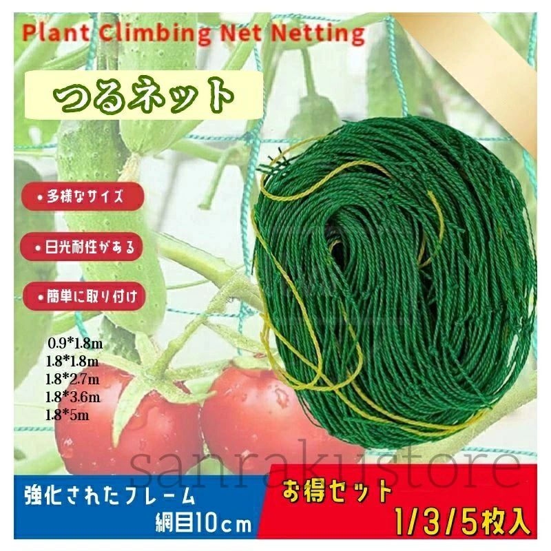 つるネット きゅうりネット 1/3/5/10枚入 網目10cmキュウリネット 園芸ネット つる...