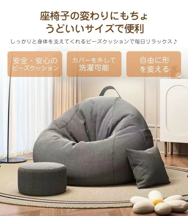 ビーズクッション 1人掛けソファ ポケット付き クッション ソファクッション クッションソファ ビーズソファソファー 特大サイズ ソファ 座布団 リネン ペダル付き 大きい [2]
